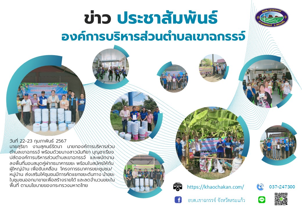 โครงการประเทศไทยไร้ขยะมูลฝอยขององค์กรปกครองส่วนท้องถิ่น กิจกรรม“ขับเคลื่อนการดำเนินงานธนาคารคัดแยกขยะ (Recyclable Waste Bank)