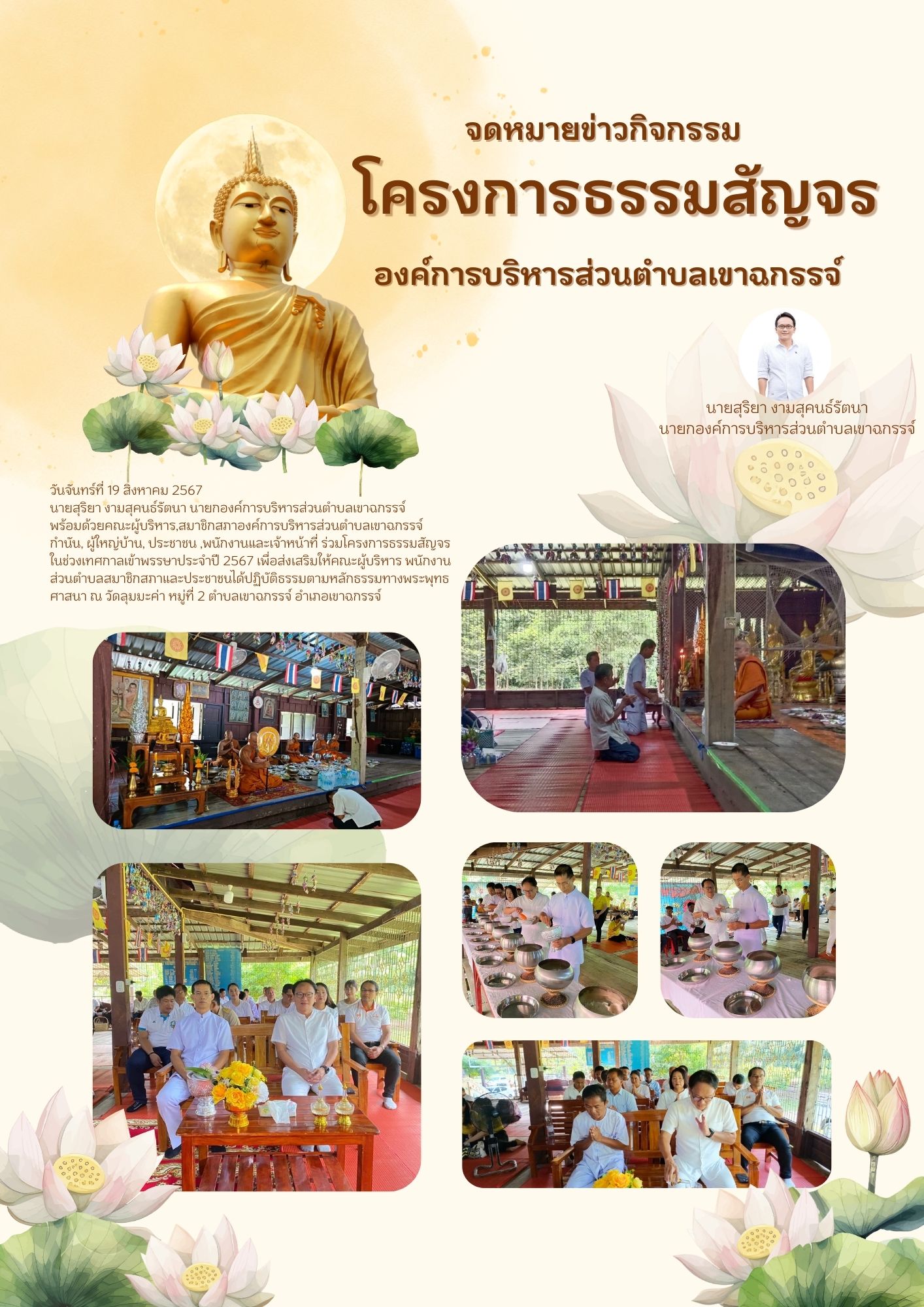 โครงการธรรมสัญจร ในช่วงเทศกาลเข้าพรรษา ประจำปี 2567 วัดลุมมะค่า 