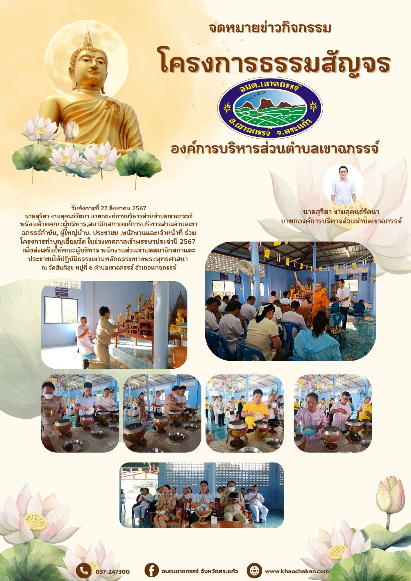 โครงการทำบุญเยี่ยมวัด ในช่วงเทศกาลเข้าพรรษาประจำปี 2567 วัดสันติสุข