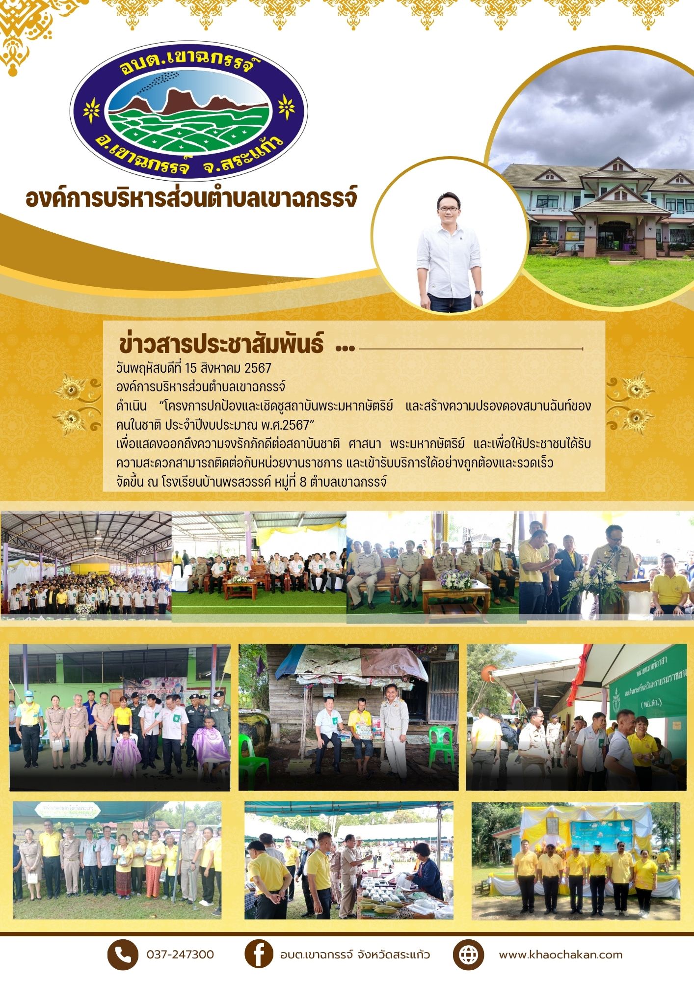 โครงการปกป้องและเชิดชูสถาบันพระมหากษัตริย์ และสร้างความปรองดองสมานฉันท์ของคนในชาติ 