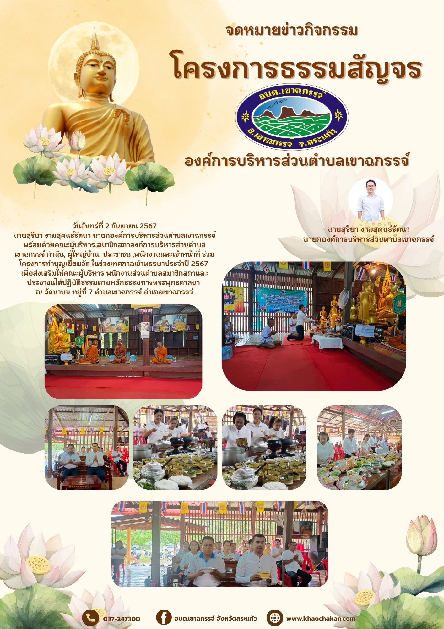 โครงการทำบุญเยี่ยมวัด ในช่วงเทศกาลเข้าพรรษาประจำปี 2567  วัดนาบน