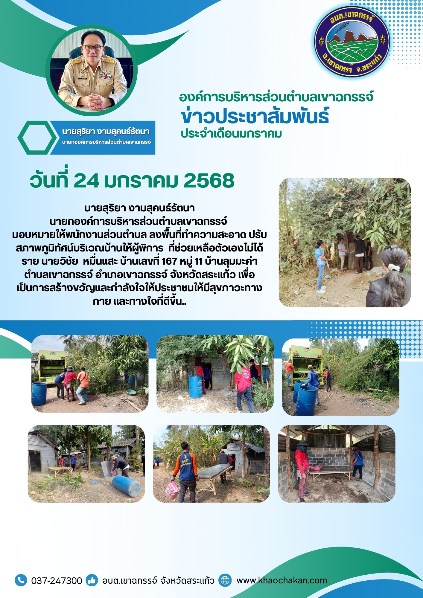 ลงพื้นที่ทำความสะอาด ปรับสภาพภูมิทัศน์บริเวณบ้านให้ผู้พิการ  ที่ช่วยเหลือตัวเองไม่ได้  ราย นายวิชัย  หมื่นแสะ บ้านเลขที่ 167 หมู่ 11 บ้านลุมมะค่า 